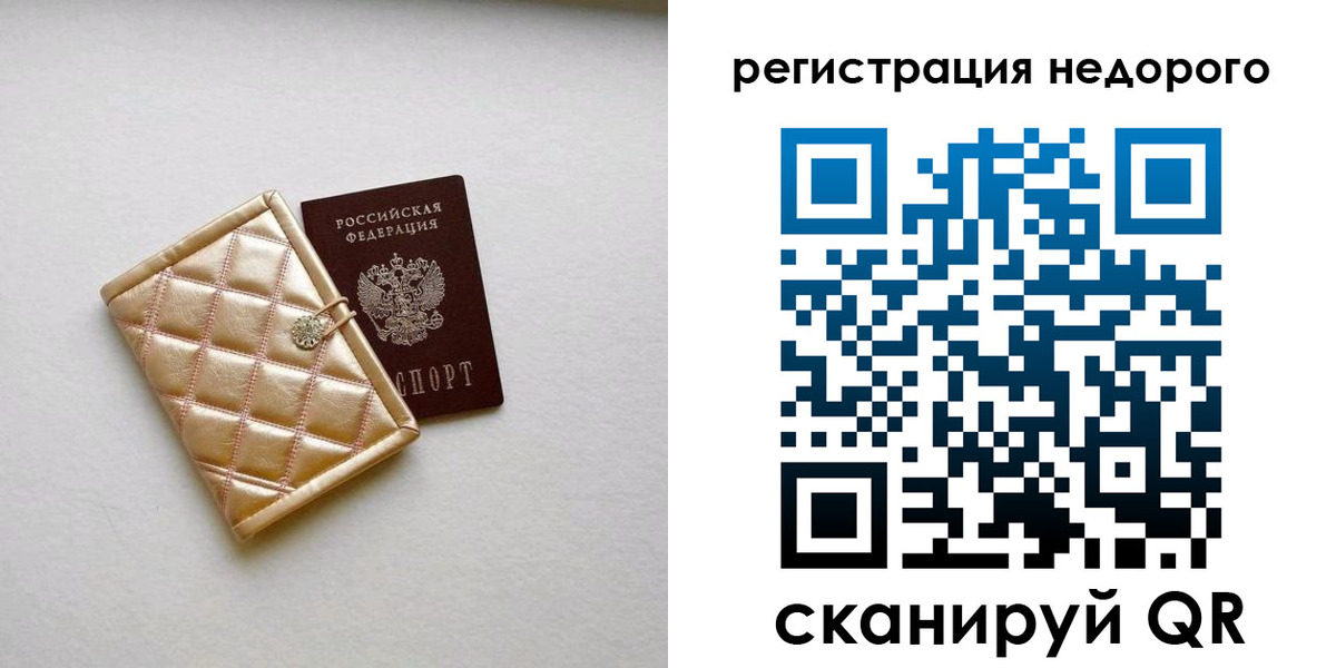 прописка законно в Рошале