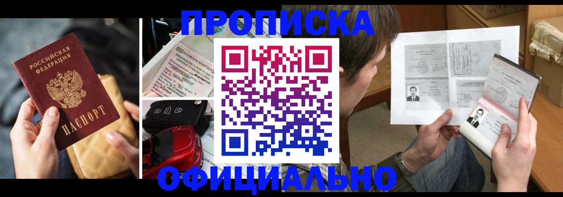 временная регистрация в Рошале