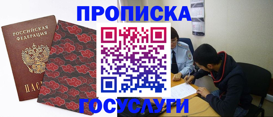 временная регистрация купить в Рошале