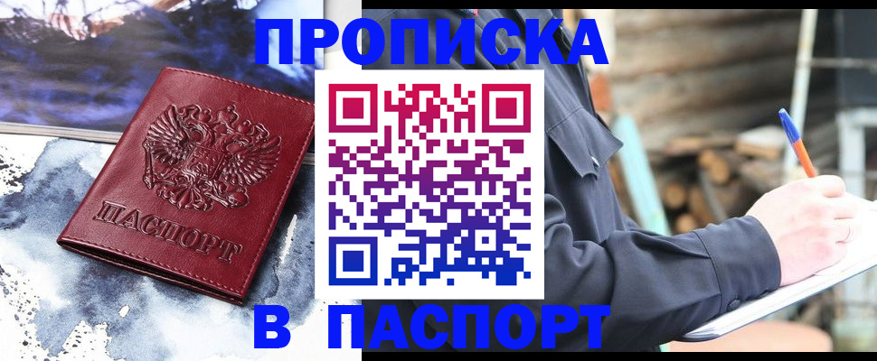 прописка ребенка в Рошале