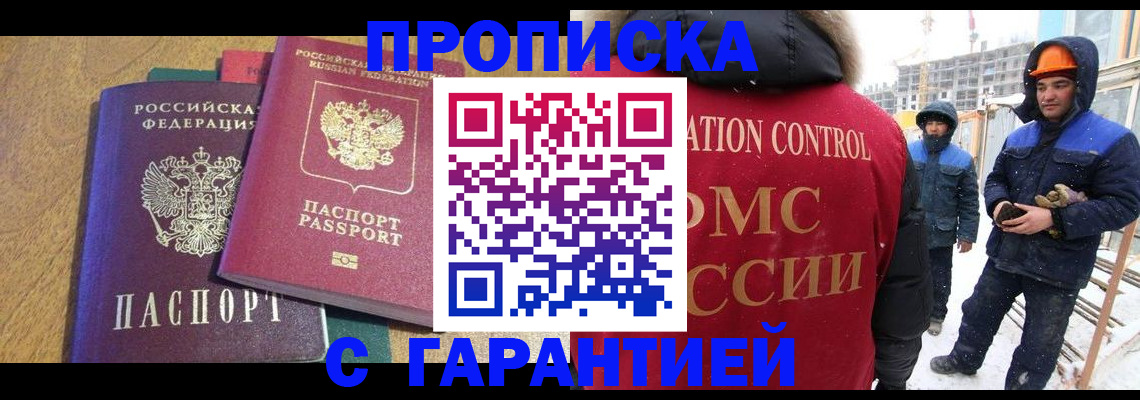 прописка в квартире в Рошале