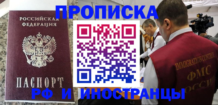 прописка гарантия в Рошале