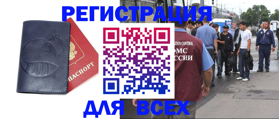 прописка для школы в Рошале