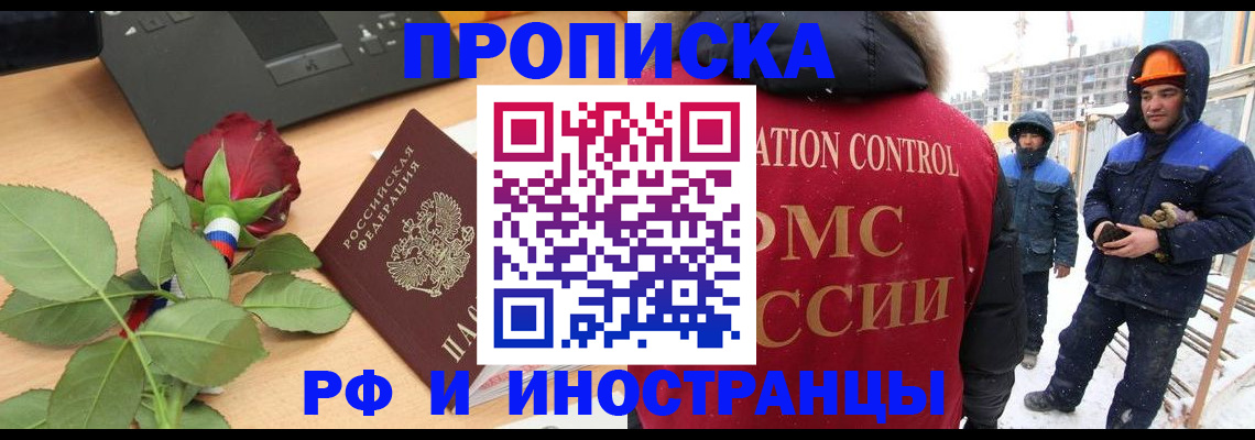 временная регистрация в Рошале