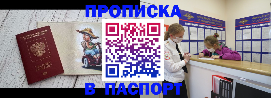прописка ребенка в Рошале