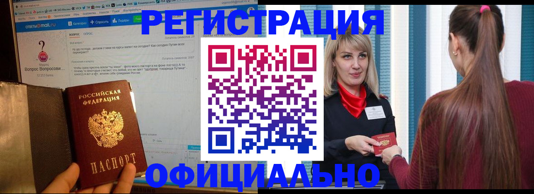 временная регистрация законно в Рошале